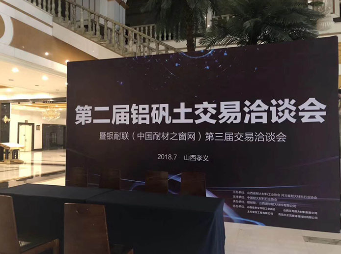 Zhengzhou Yucai Phosphate Chemical Factory participated in the second Shanxi Bauxite Trade Fair - News - 1